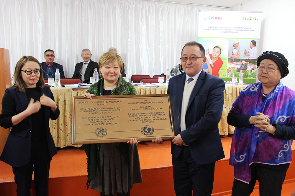 At-Bashy FMC is awarded BFHI certification. Pictured left to right: Jarkyn  Ibraeva, Deputy Governor of Naryn oblast, Nurgul Ibraeva Senior Specialist of MOH, Nurdin Aliev Director of At-Bashy FMC, and Sadat Sattarova Head of Save the Children International Kyrgyzstan office.
